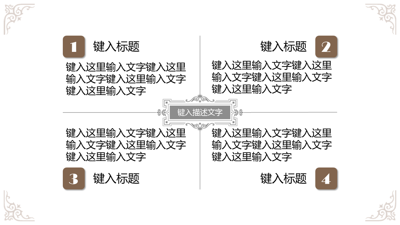 简洁古典复古花纹背景幻灯片PPT模板免费下载