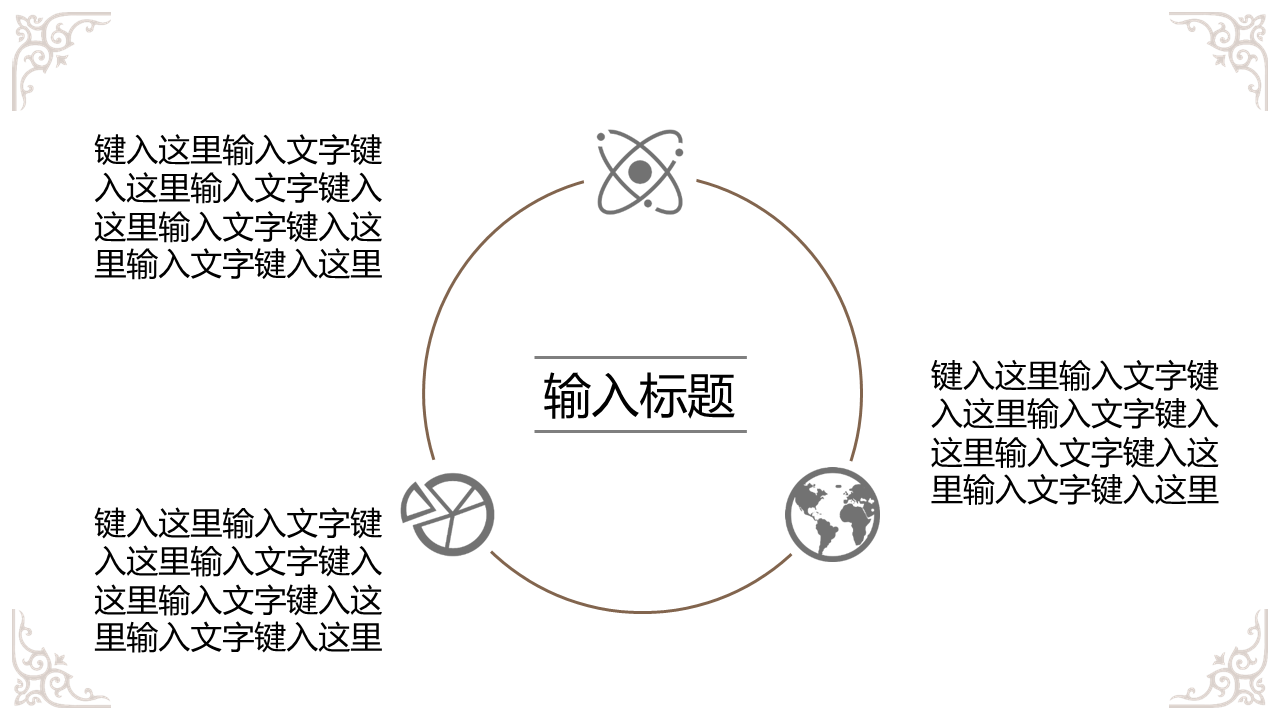 简洁古典复古花纹背景幻灯片PPT模板免费下载