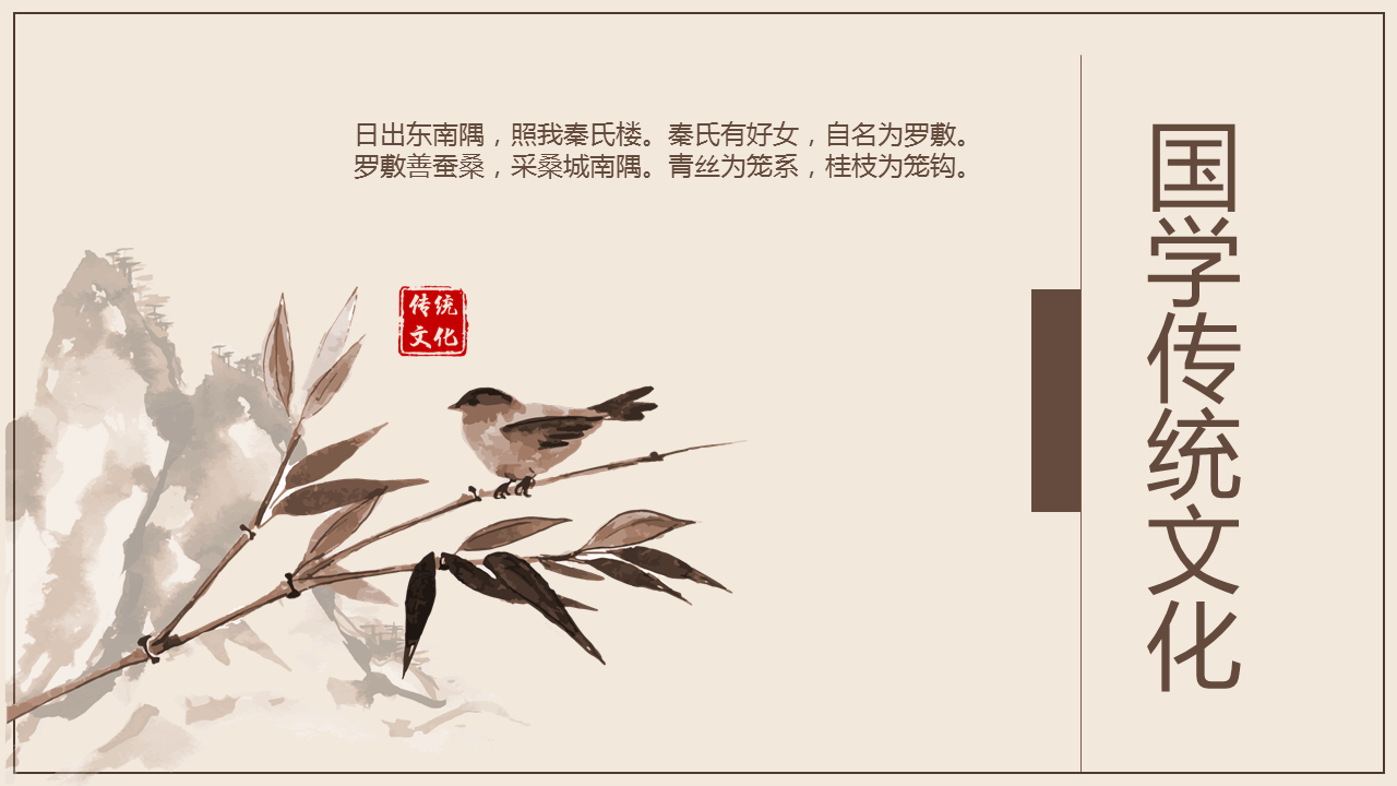 古典花鸟画背景的国学传统文化幻灯片PPT模板免费下载
