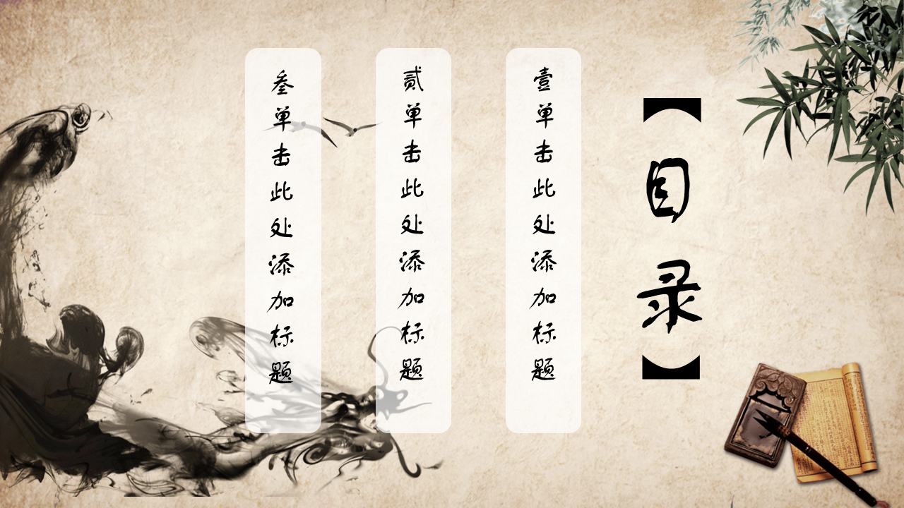 黄色纸张水墨竹子背景的古典中国风幻灯片PPT模板免费下载