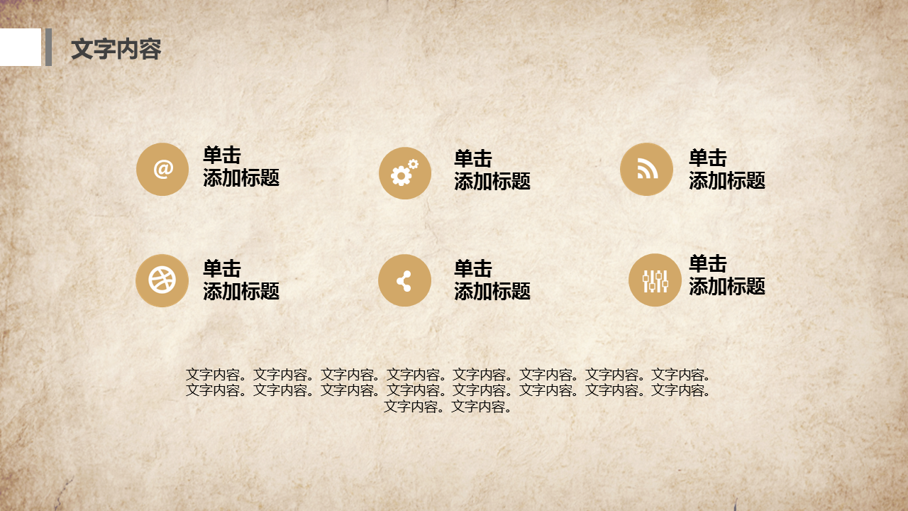 黄色纸张水墨竹子背景的古典中国风幻灯片PPT模板免费下载