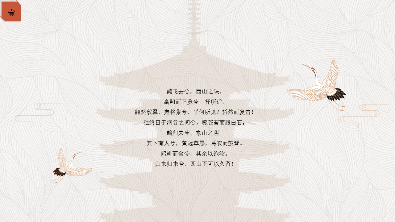 褐色仙鹤背景的古典中国风幻灯片PPT模板下载