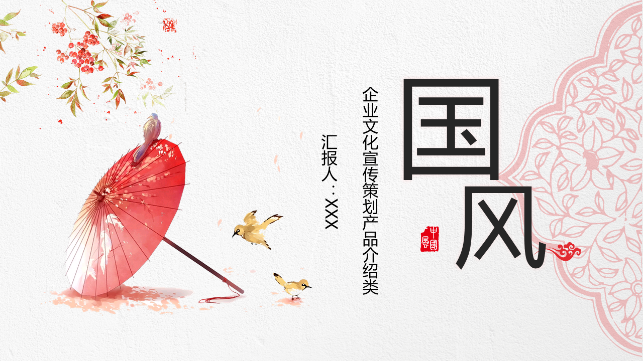 精致粉色古典雨伞花纹背景的唯美中国风幻灯片PPT模板下载