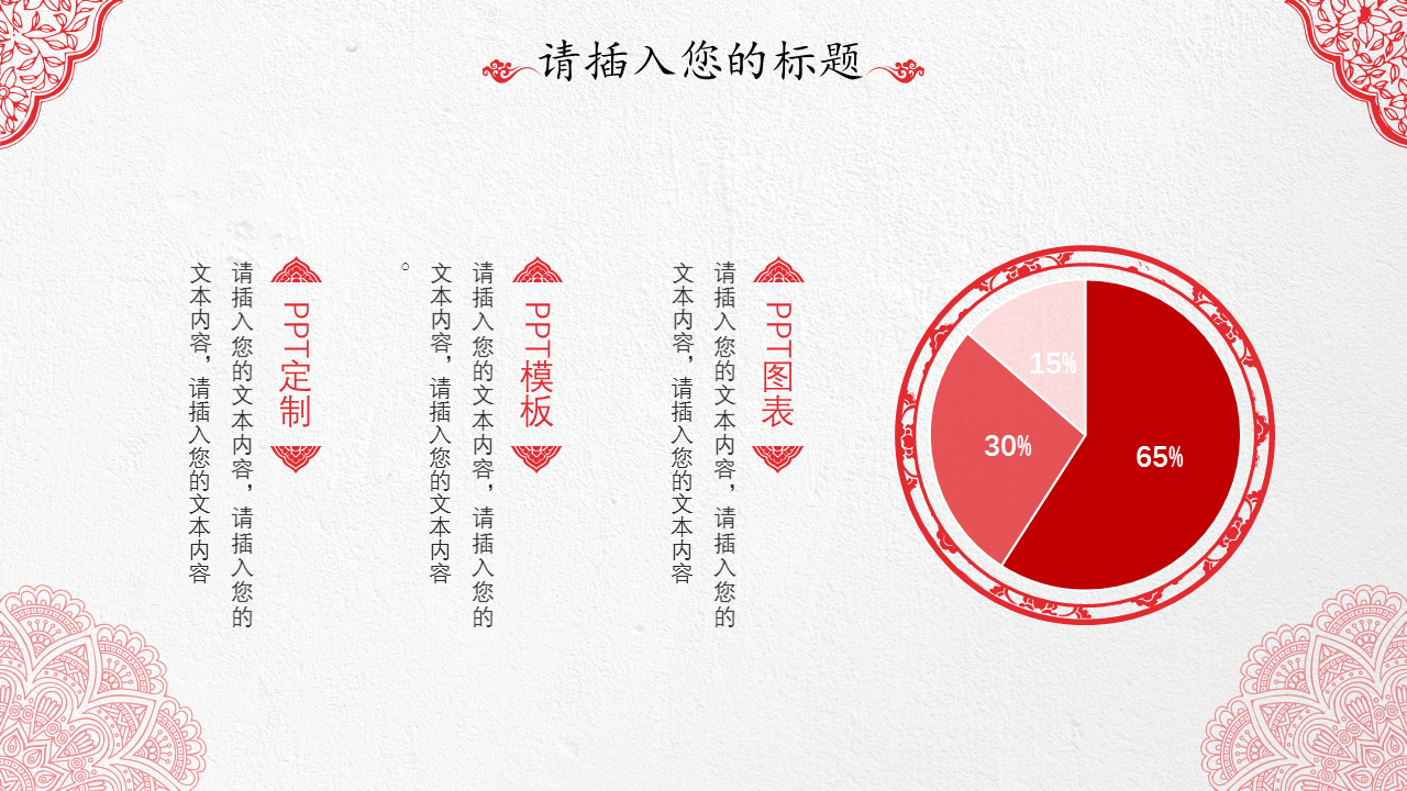 精致粉色古典雨伞花纹背景的唯美中国风幻灯片PPT模板下载