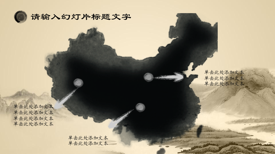 动态古典水墨画背景的中国风幻灯片PPT模板下载