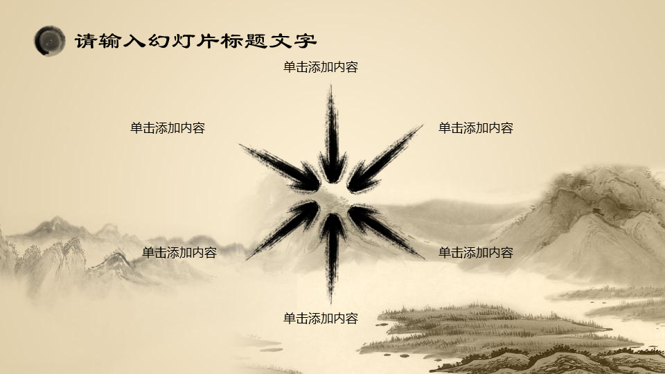 动态古典水墨画背景的中国风幻灯片PPT模板下载
