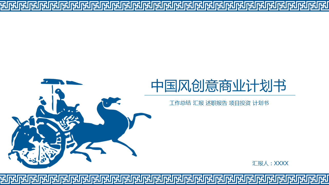 中国古典图案背景幻灯片PPT模板下载