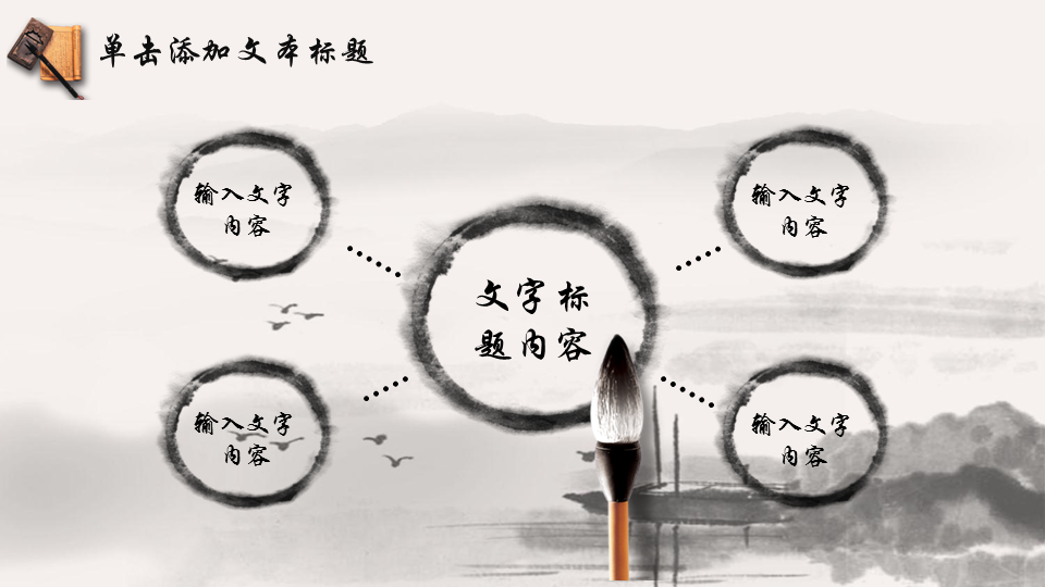 古典中国风背景的动态说课幻灯片PPT模板下载