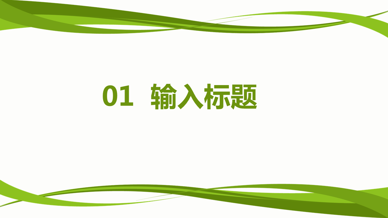 绿色实用教师说课公开课幻灯片PPT模板下载