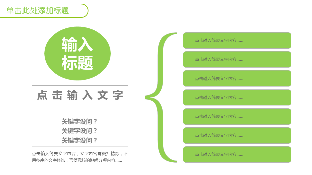 绿色实用教师说课公开课幻灯片PPT模板下载