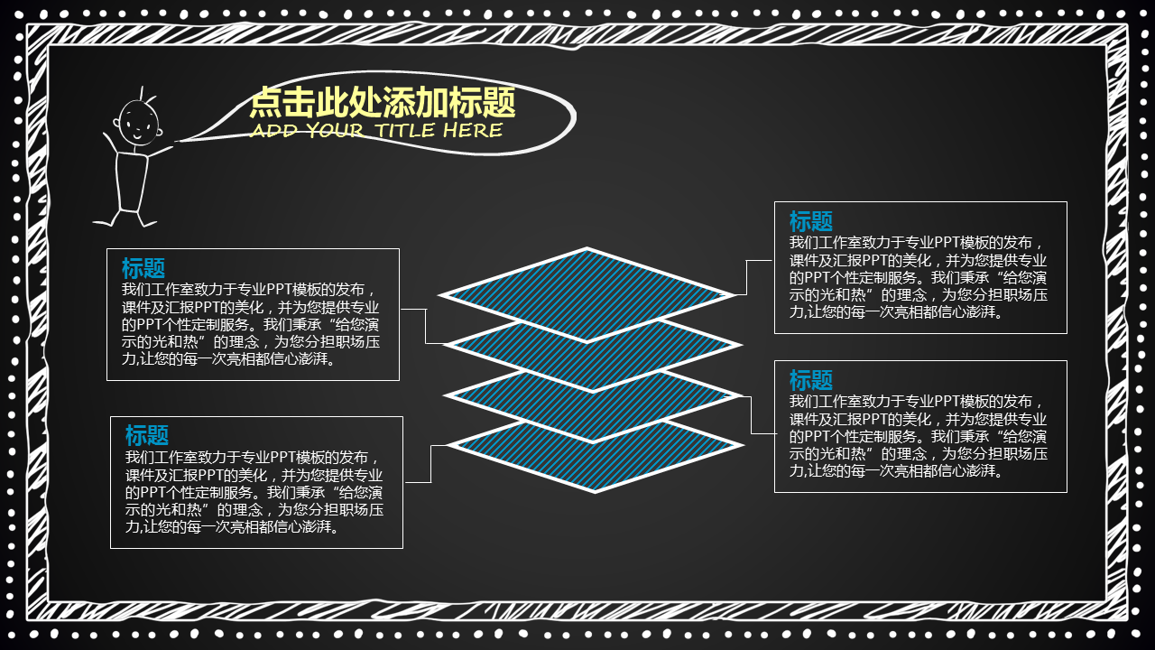 黑板粉笔手绘风格幻灯片PPT模板下载