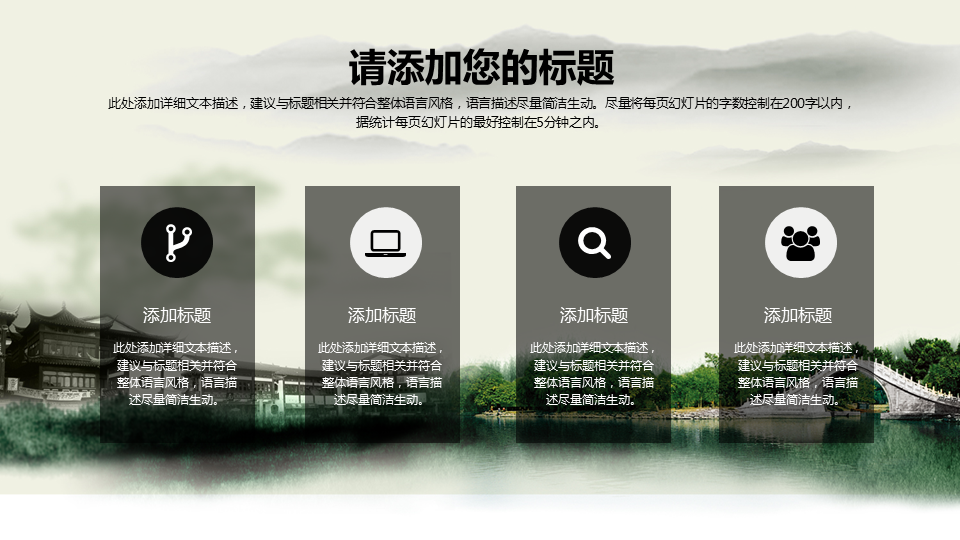 水墨江南建筑背景的中国风幻灯片PPT模板免费下载