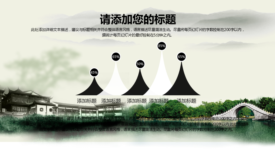水墨江南建筑背景的中国风幻灯片PPT模板免费下载