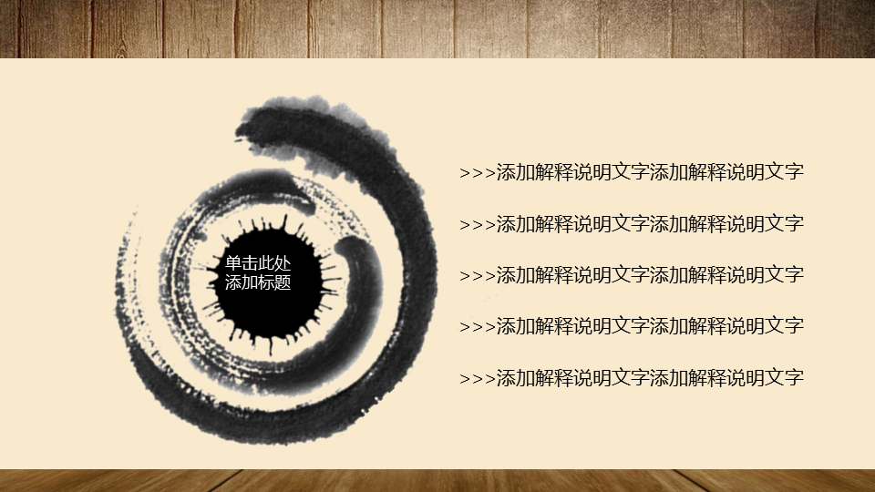 木纹讲桌背景的古典中国风幻灯片PPT模板免费下载