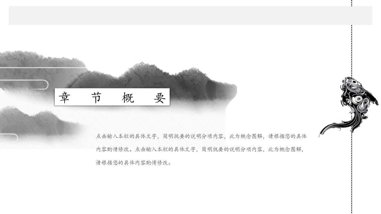 简洁黑色墨迹背景的水墨中国风幻灯片PPT模板下载