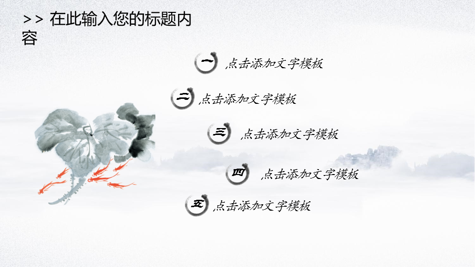 水墨中国风茶文化主题幻灯片PPT模板免费下载
