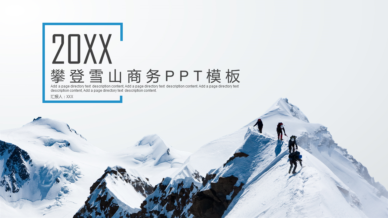 雪山攀登背景的团队凝聚力幻灯片PPT模板下载