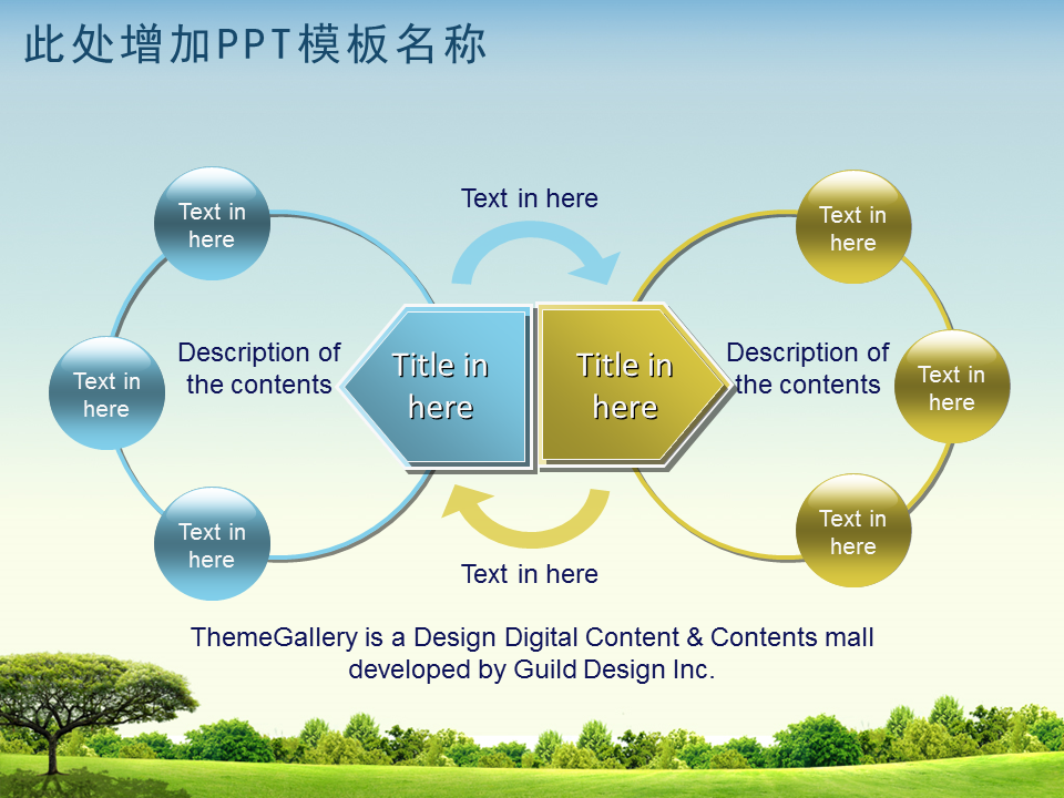 绿色清新大自然幻灯片PPT模板下载