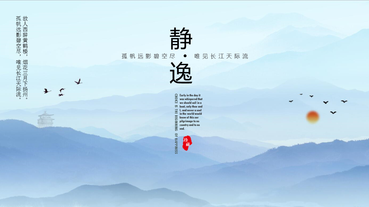 蓝色飘逸远山背景的禅茶一味主题幻灯片PPT模板下载