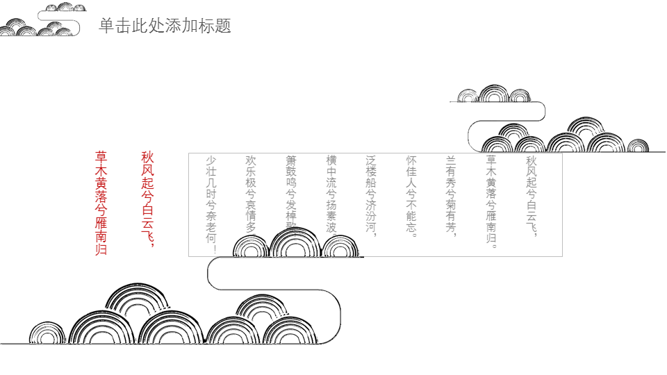 黑白线条古典图案背景艺术设计中国风幻灯片PPT模板下载