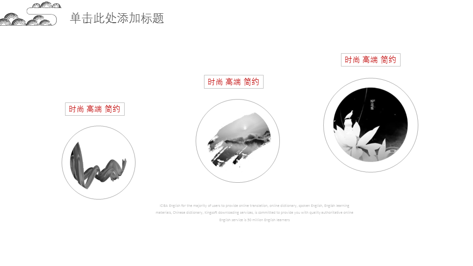 黑白线条古典图案背景艺术设计中国风幻灯片PPT模板下载