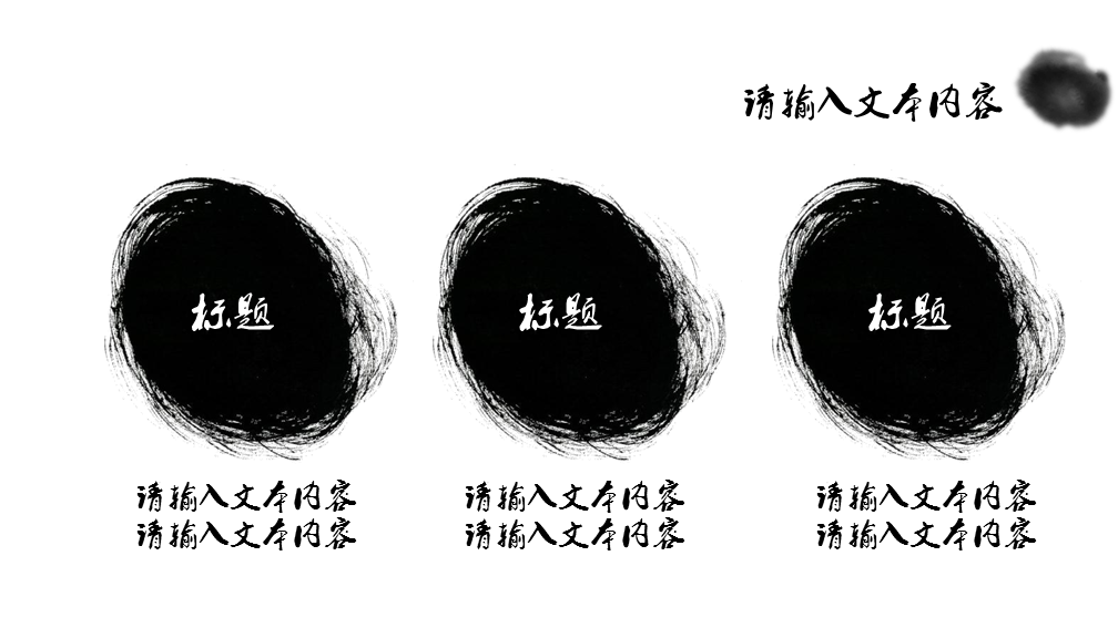 水墨花鸟背景的古风幻灯片PPT模板免费下载