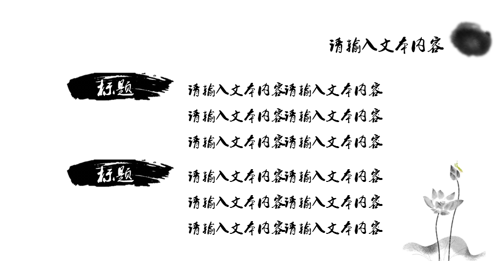 水墨花鸟背景的古风幻灯片PPT模板免费下载