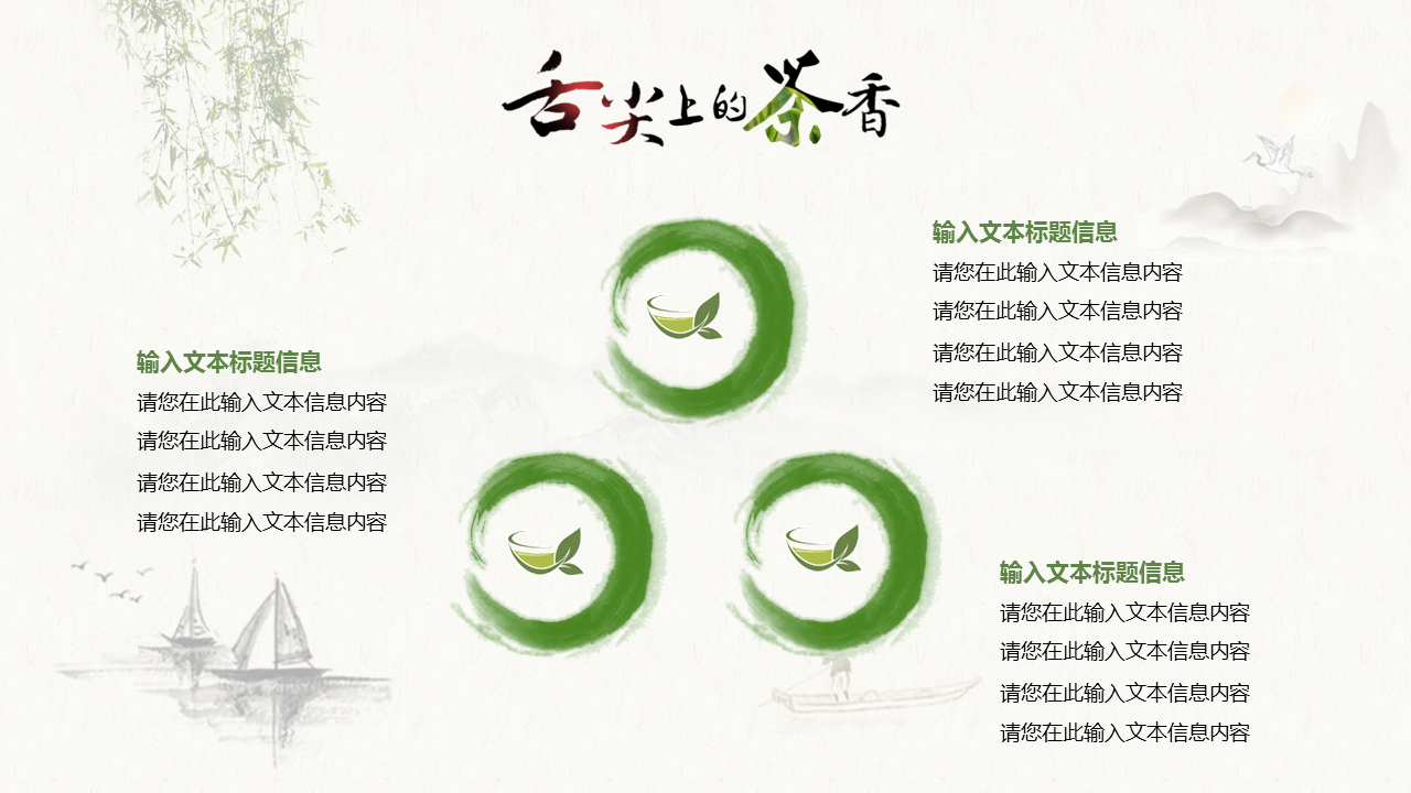 中国风“舌尖上的茶香”茶文化幻灯片PPT模板下载