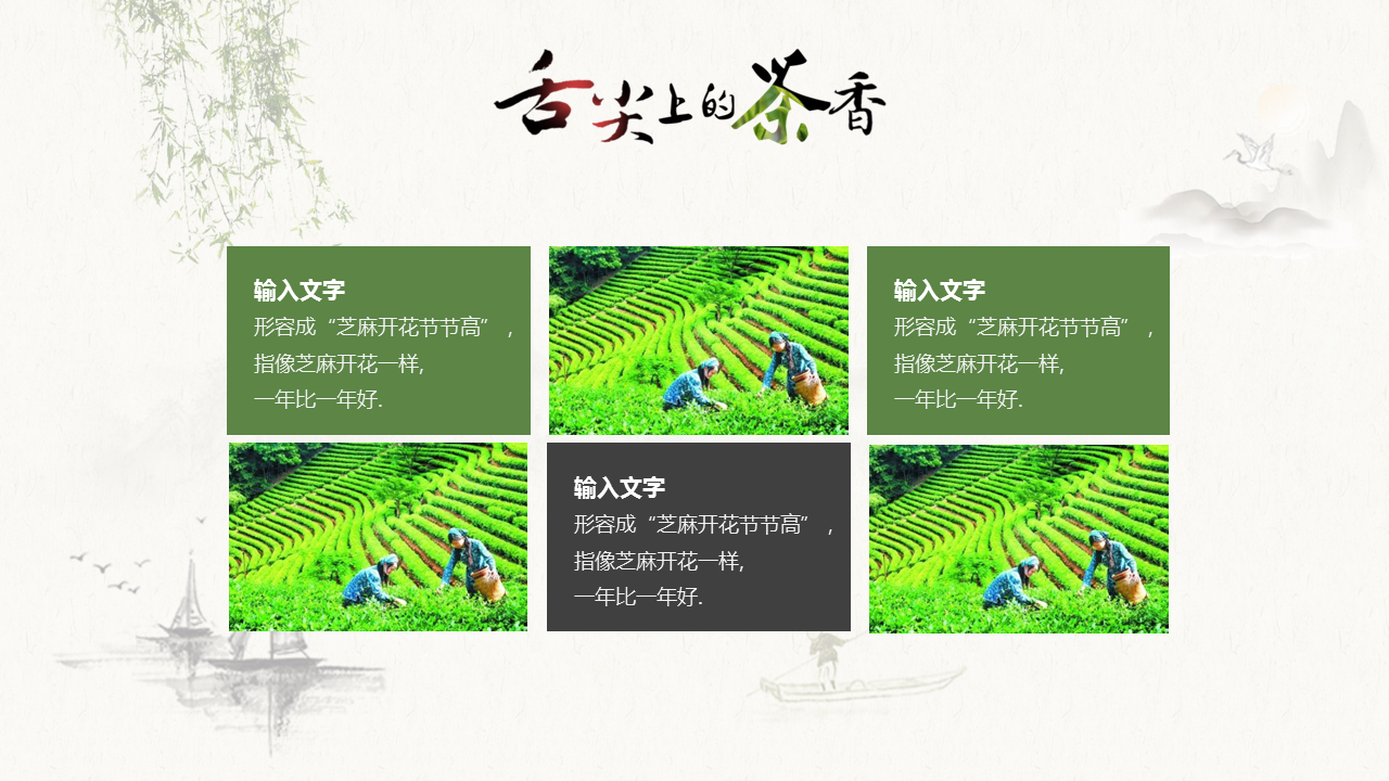 中国风“舌尖上的茶香”茶文化幻灯片PPT模板下载