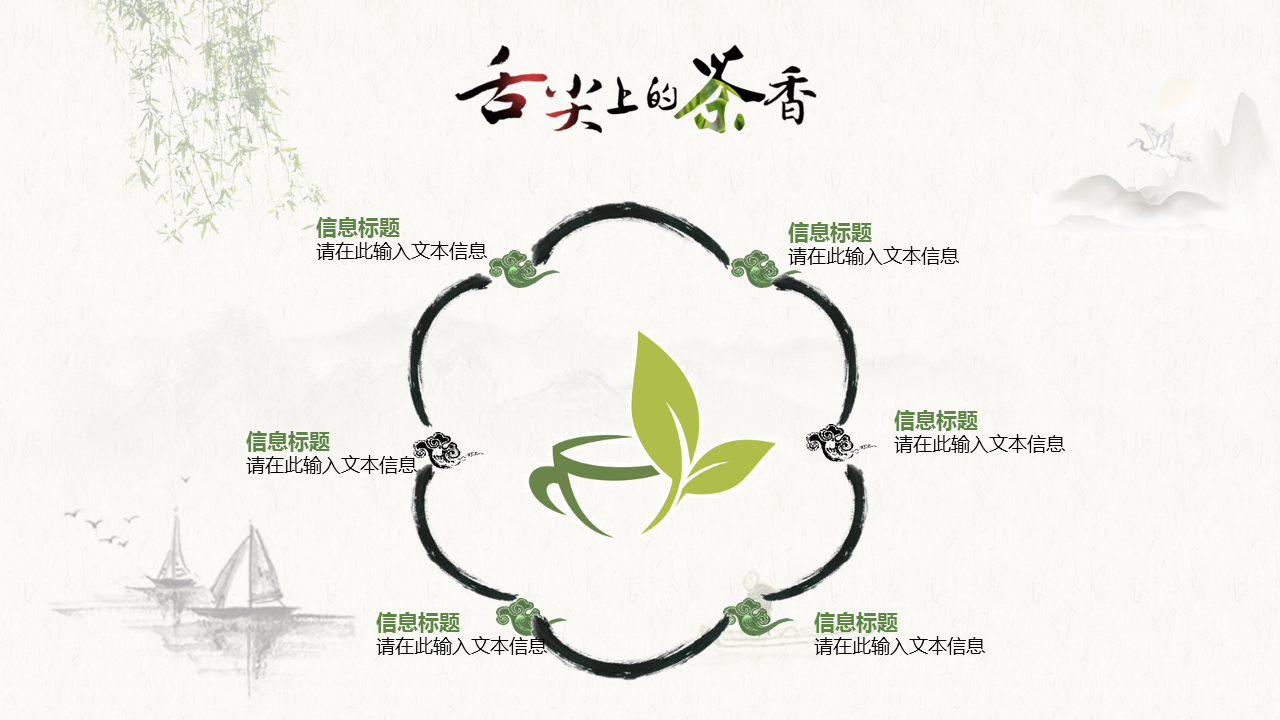 中国风“舌尖上的茶香”茶文化幻灯片PPT模板下载
