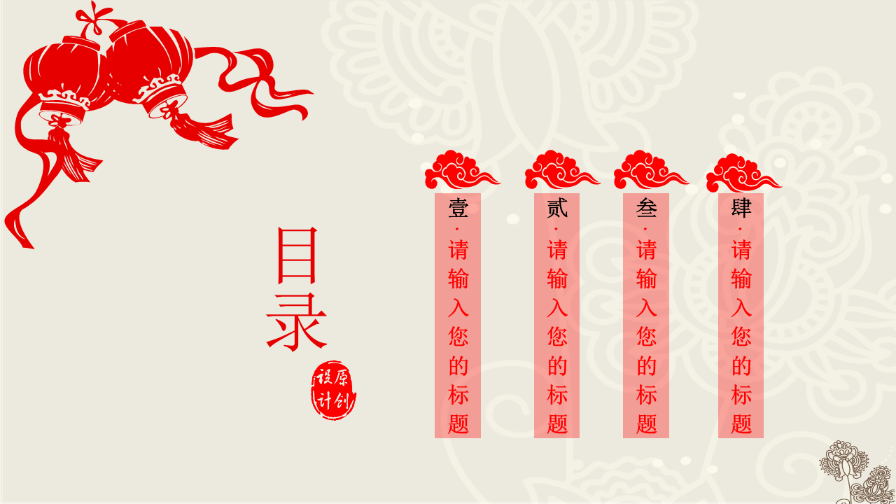 中国剪纸艺术风格幻灯片PPT模板免费下载