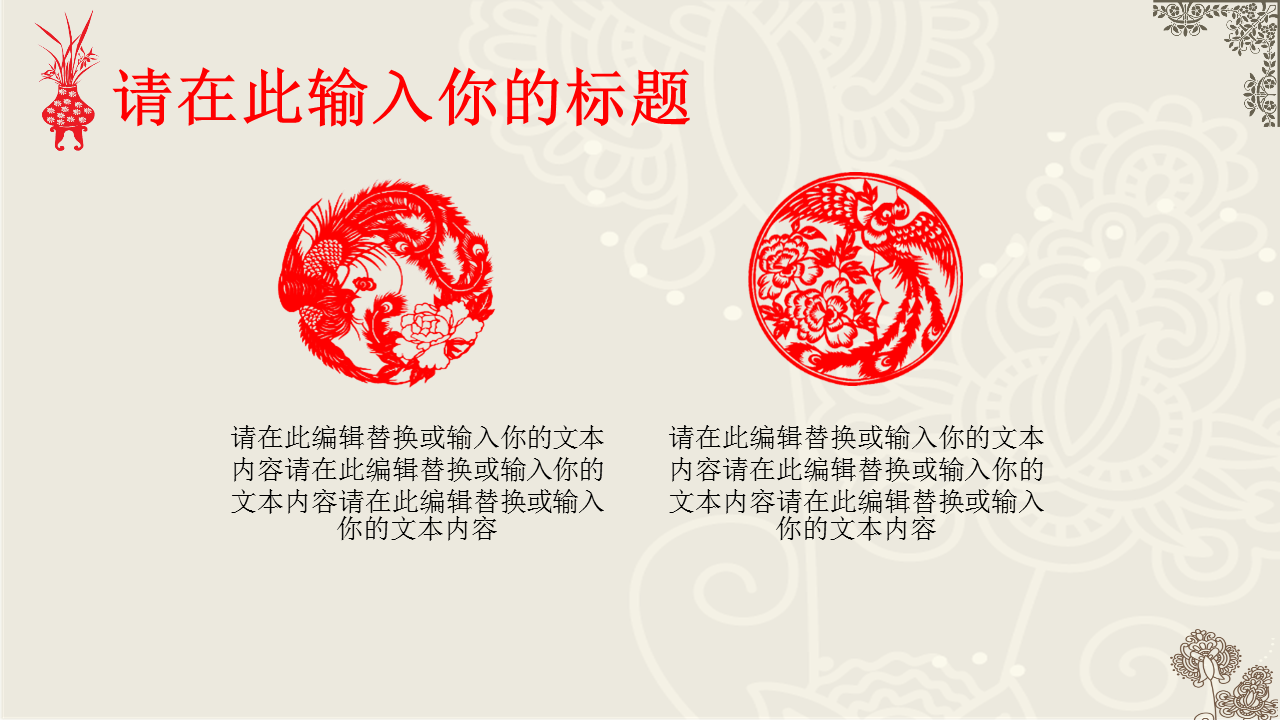 中国剪纸艺术风格幻灯片PPT模板免费下载