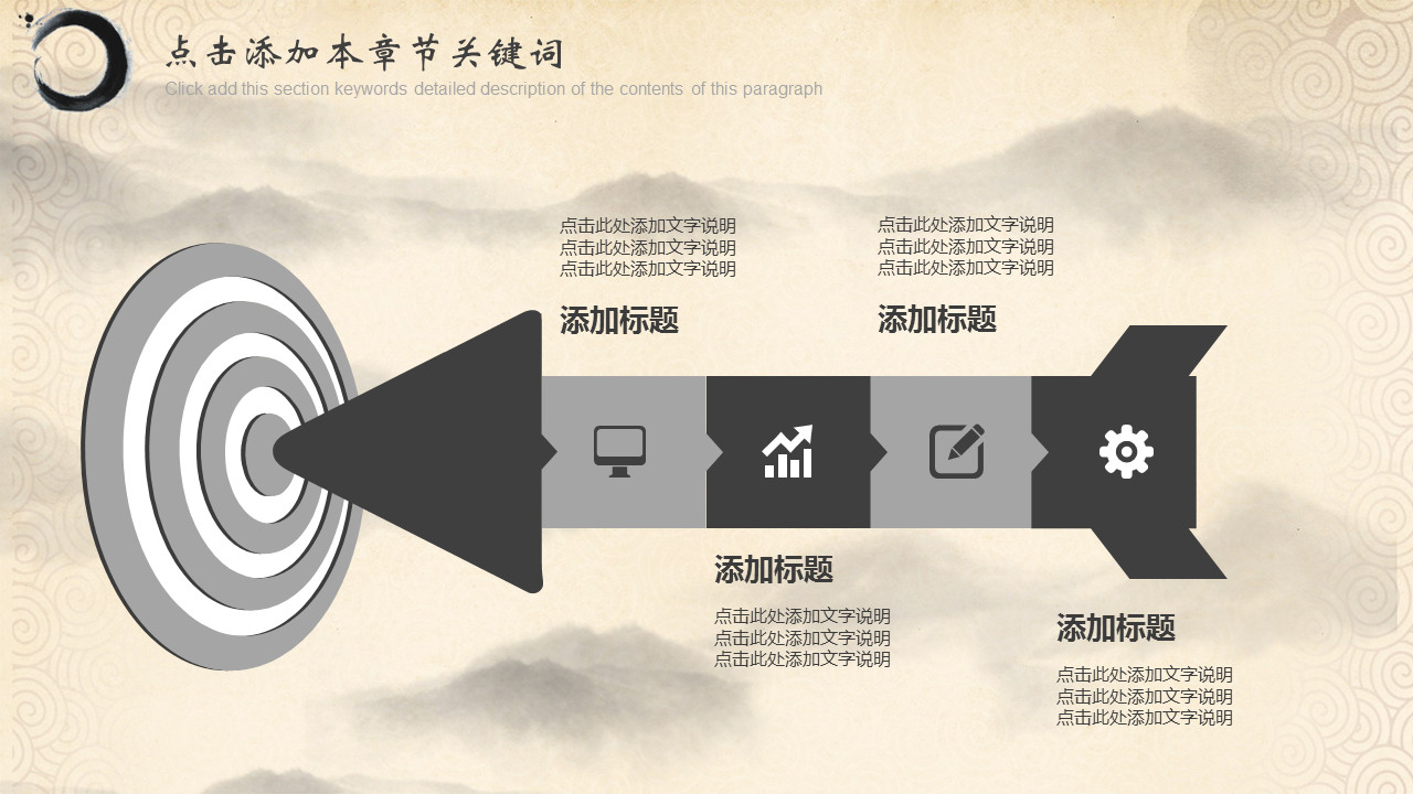 《中国梦》主题，水墨中国风幻灯片PPT模板下载