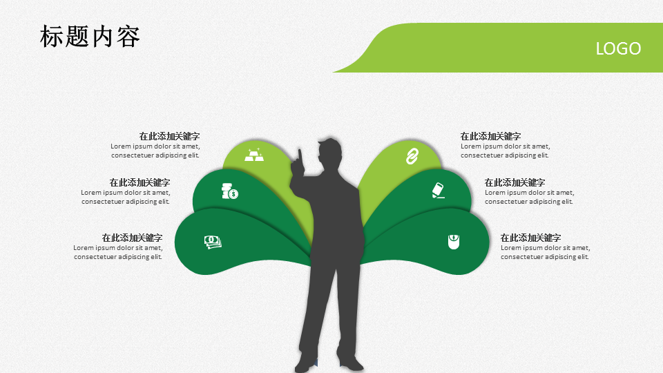 绿色通用简洁扁平化商务汇报幻灯片PPT模板下载