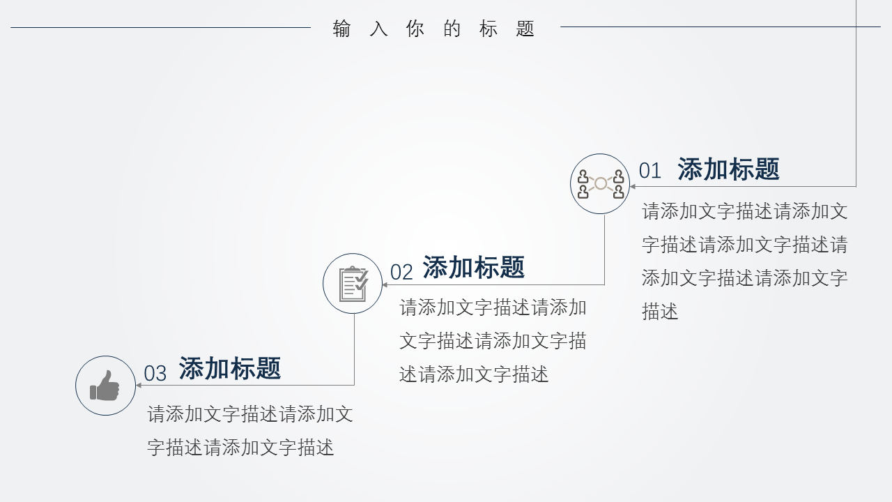 灰色简洁点线链接背景通用商务汇报幻灯片PPT模板下载