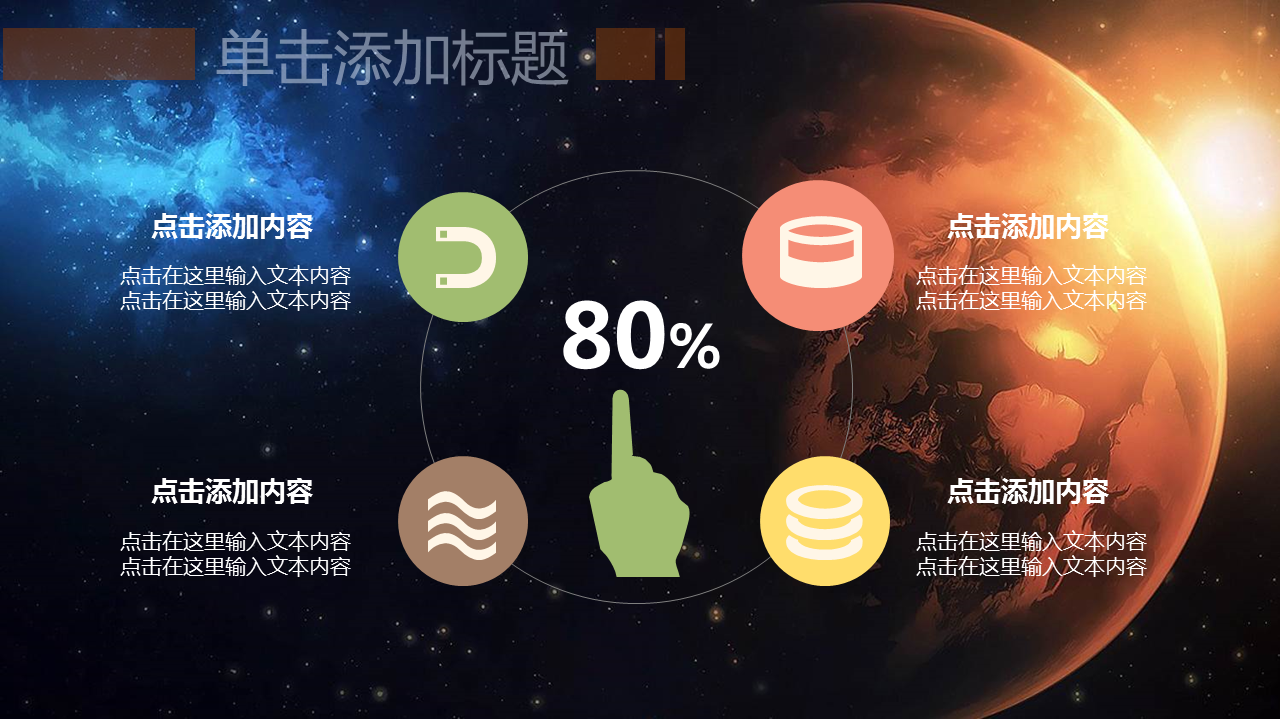 年终总结宇宙星空汇报暨新年计划幻灯片PPT模板下载