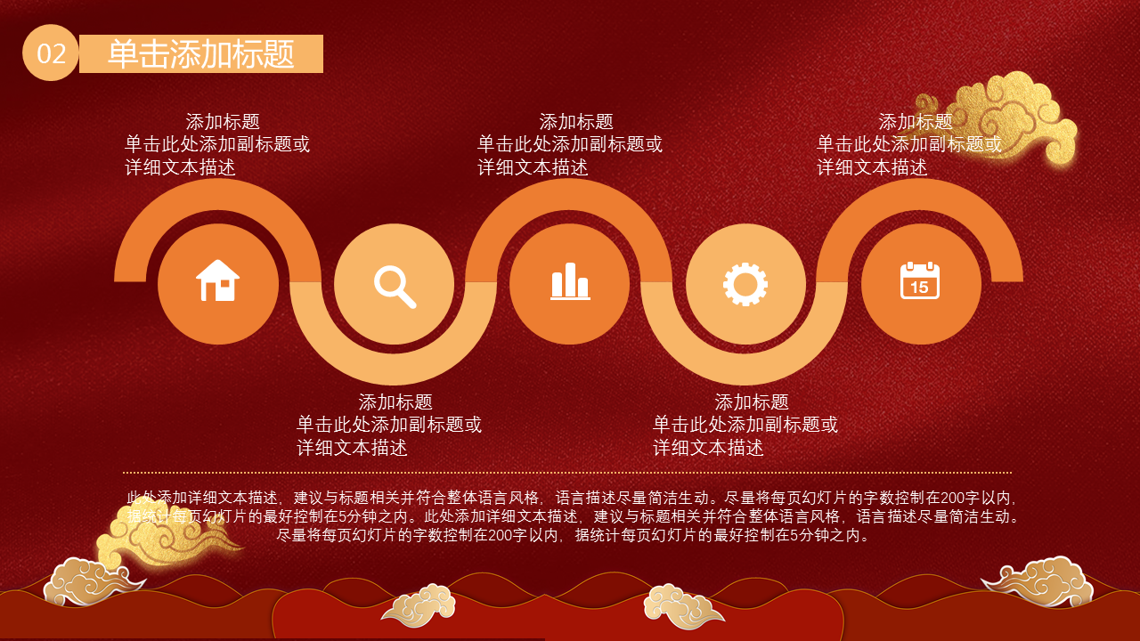 中国红颁奖典礼年会工作总结公司商务幻灯片PPT模板下载