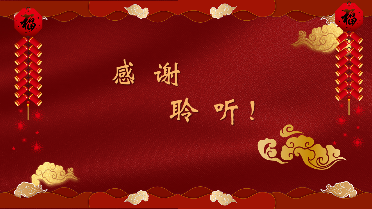 中国红颁奖典礼年会工作总结公司商务幻灯片PPT模板下载