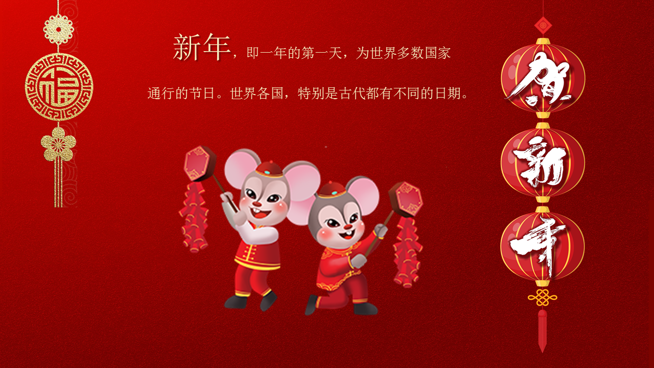 大红喜庆大气中国风鼠年春节新年贺卡幻灯片PPT模版下载