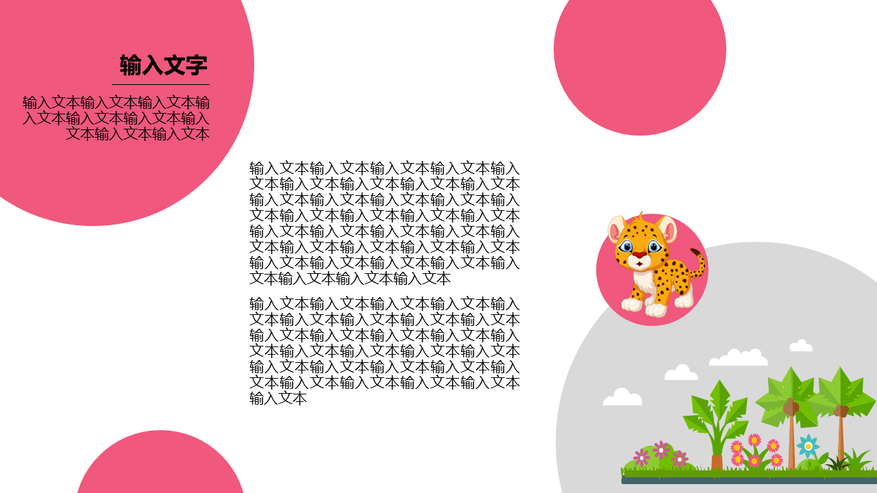 卡通森林与小动物背景幼儿教学幻灯片PPT模板下载