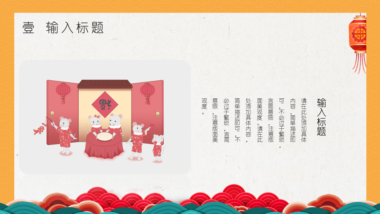 儿童卡通鼠年恭贺新春鼠年大吉幻灯片PPT模板下载