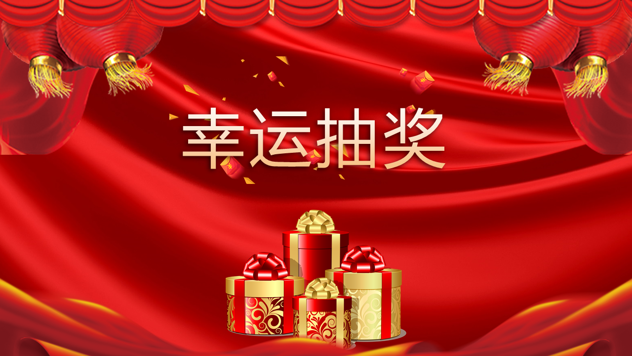 红色喜庆中国风公司年会颁奖晚会恭贺新春幻灯片PPT模板下载