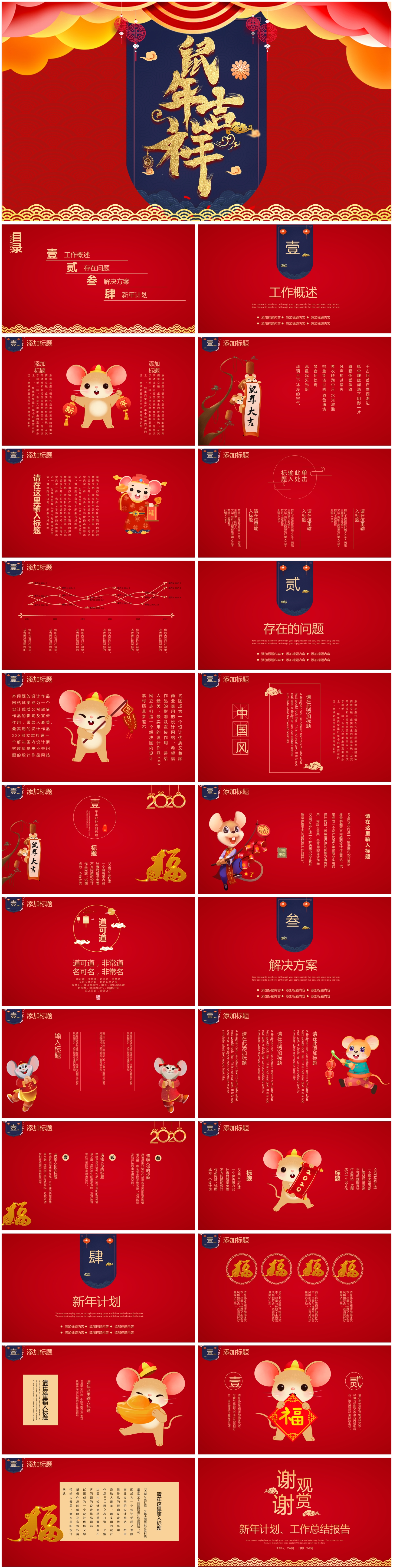 红色大气鼠年吉祥年节日庆典传统动态幻灯片PPT下载
