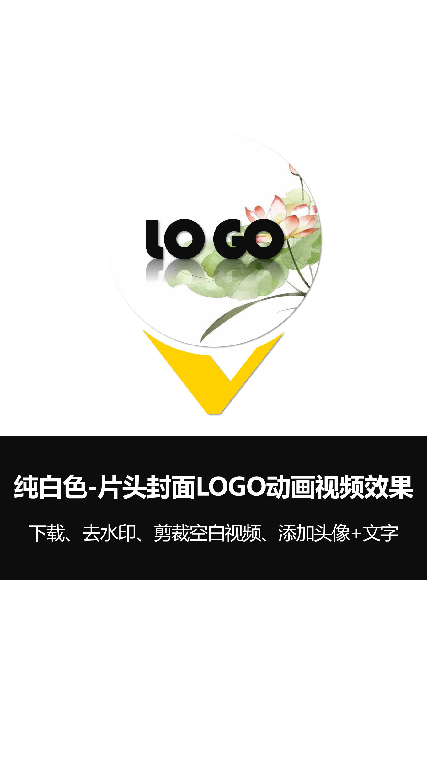 0-1纯白色片头片尾封面LOGO动画竖版 (4).JPG