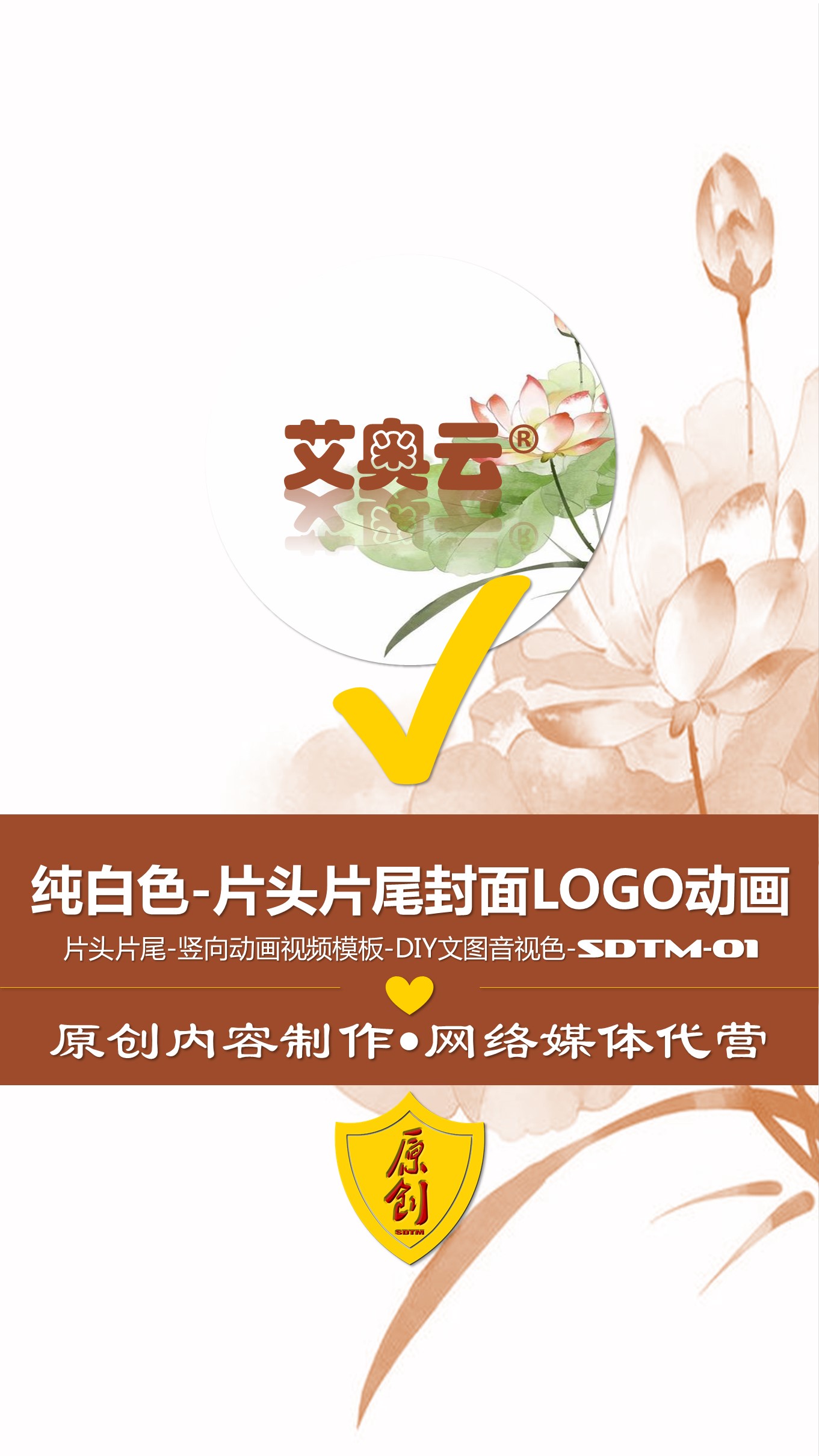 0-1纯白色片头片尾封面LOGO动画竖版 (1).JPG