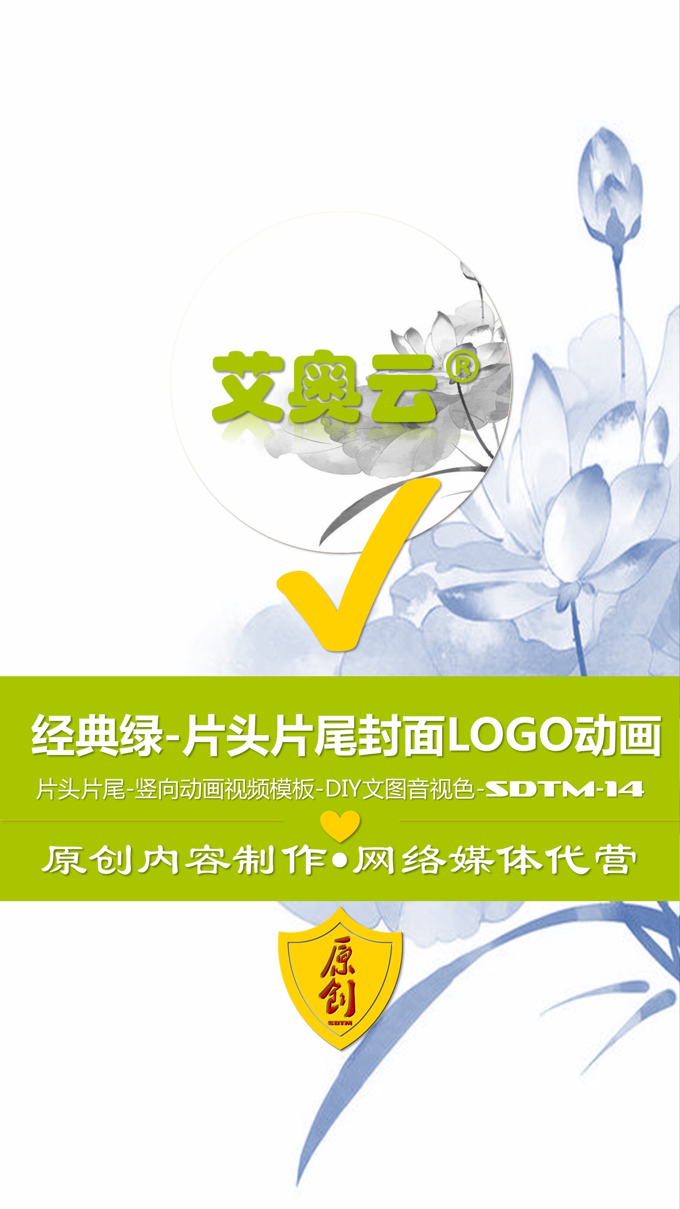 14-经典绿片头片尾LOGO封面ppt动画视频模板竖版 (1).JPG