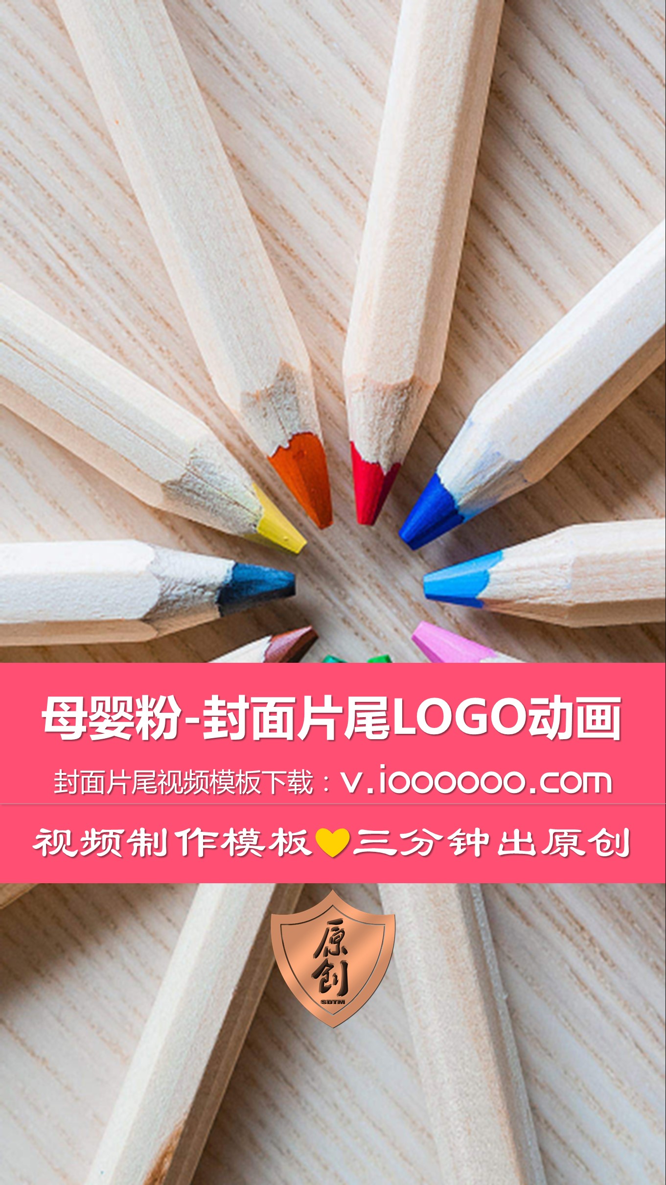 母婴粉片头片尾封面LOGO动画竖版 (1).JPG