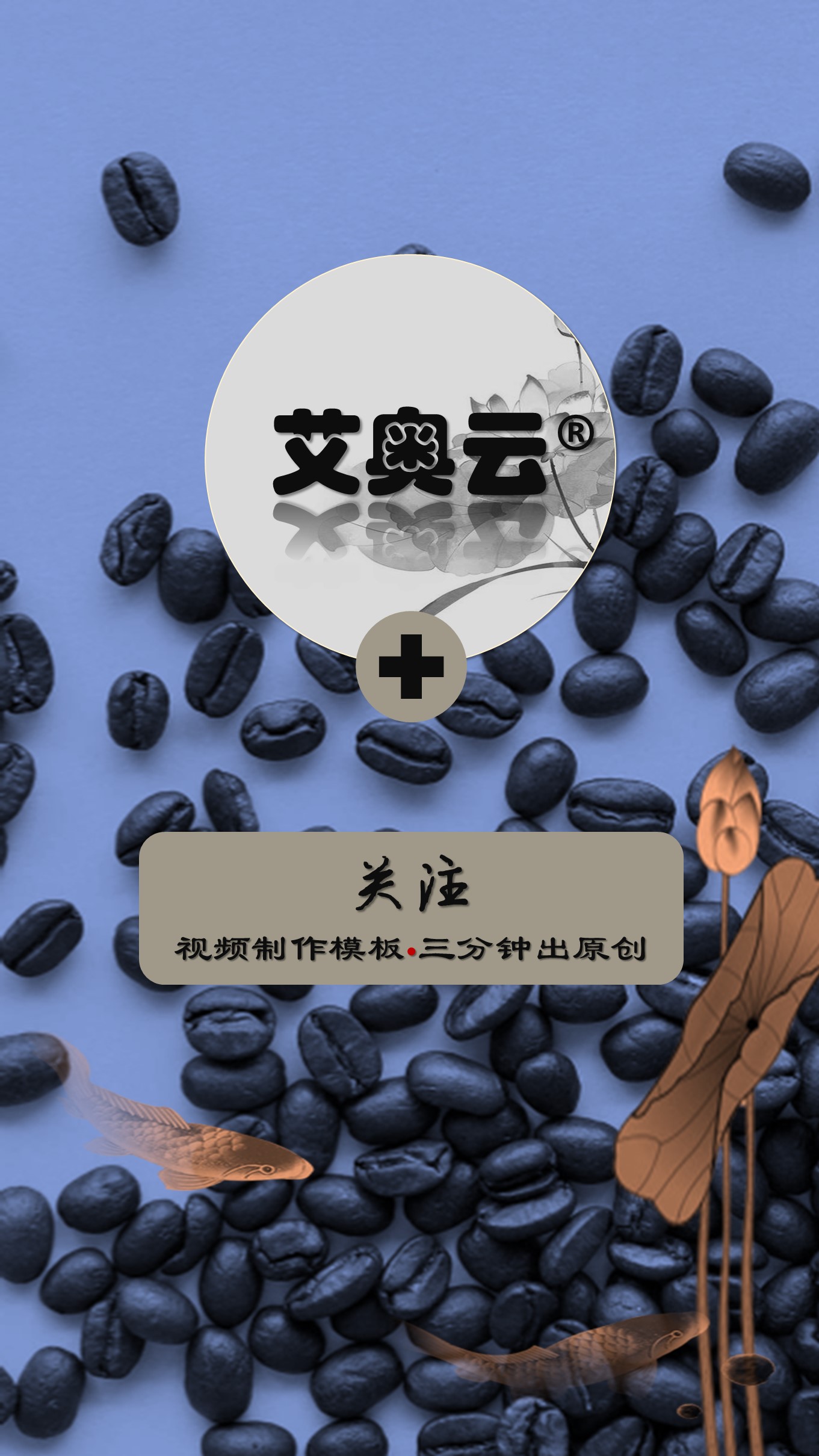 20-咖啡灰片头片尾封面LOGO动画竖版 (10).JPG