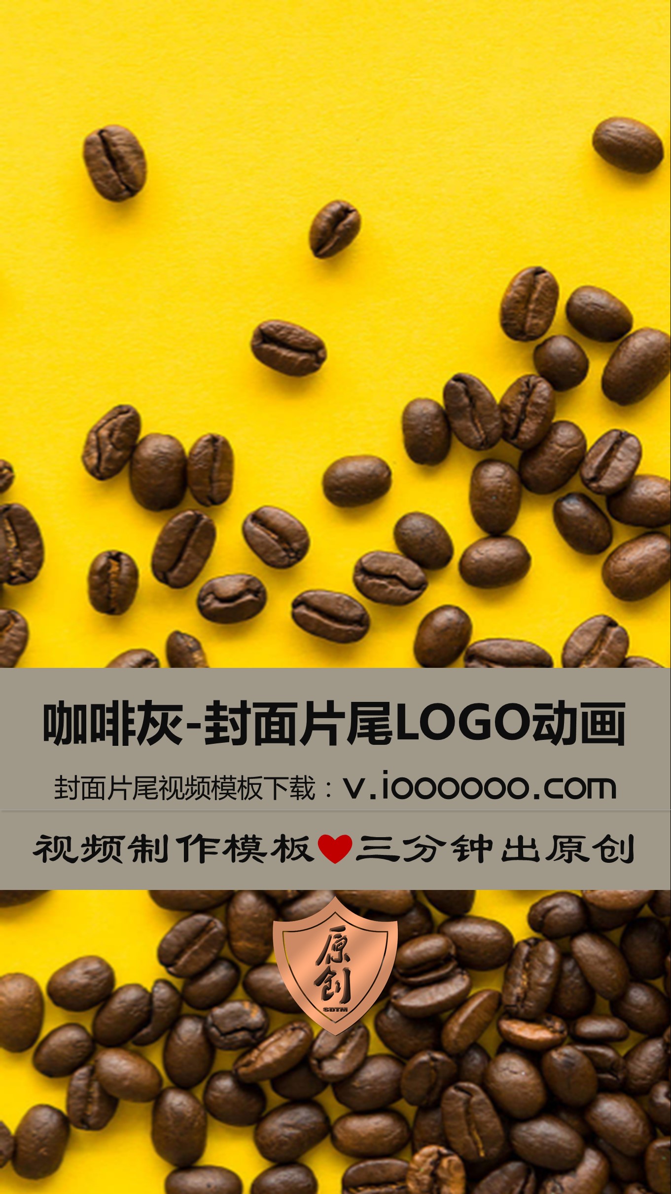 20-咖啡灰片头片尾封面LOGO动画竖版 (1).JPG