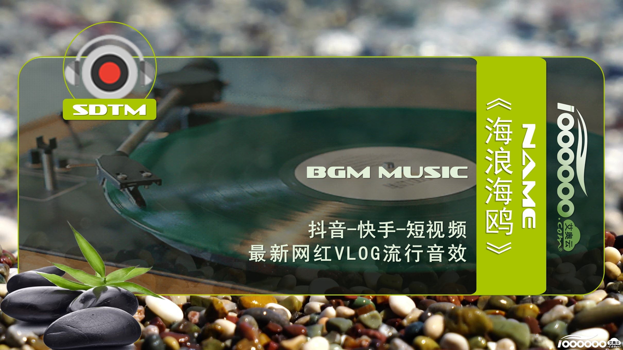 海边海浪海鸥vlog网红音效bgm-免费PPT模板素材短视频制作素材